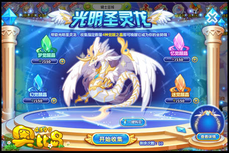 奥比岛光明圣灵龙