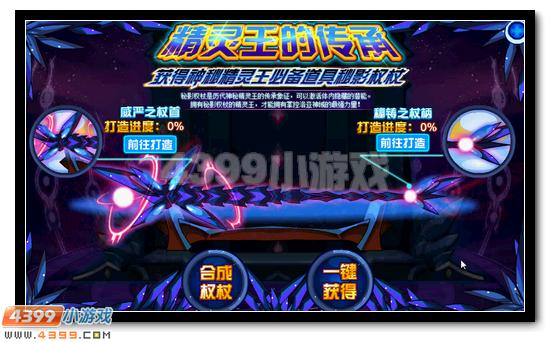 赛尔号秘影权杖 神秘精灵王的传承