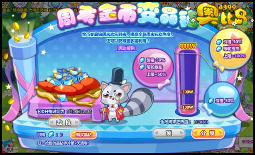 奥比岛周末金币变晶钻攻略