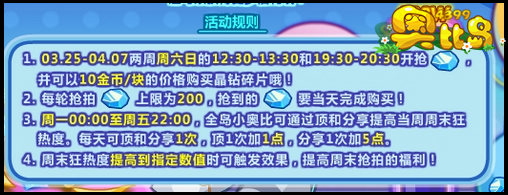奥比岛周末金币变晶钻攻略