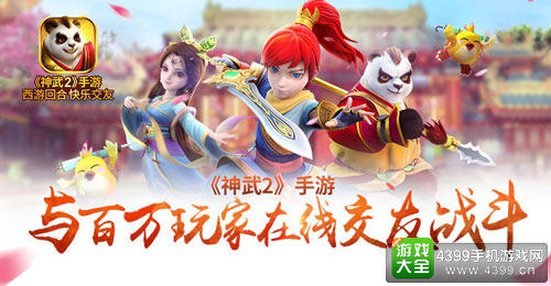 《神武2》手游