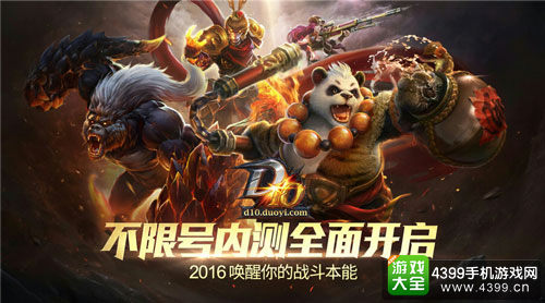 多益网络MOBA新作《D10》