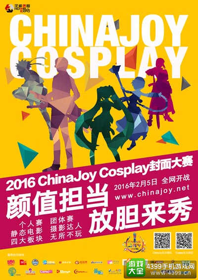 2016 ChinaJoy Cosplay封面大赛