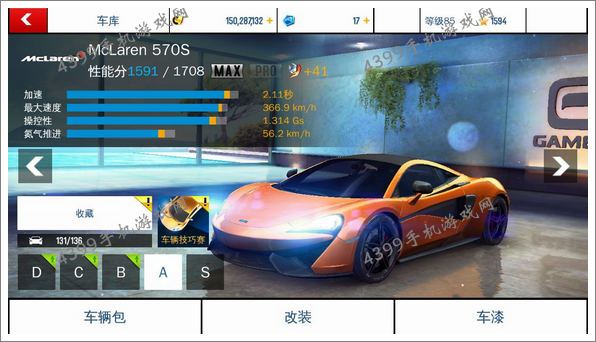 狂野飙车8迈凯伦570S改装攻略