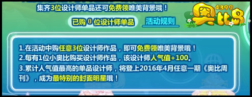 奥比岛设计师春季设计单品发布