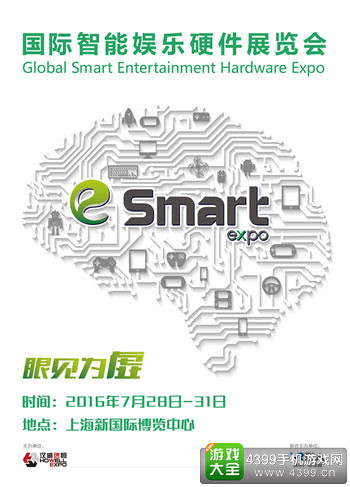 首届eSmart展会将与2016CJ同期举行