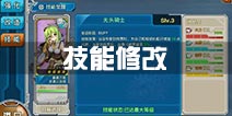 战舰少女r新奥尔良改技能修改一览 新技能分析