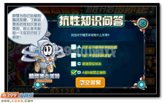 赛尔号精灵抗性开启投票开始