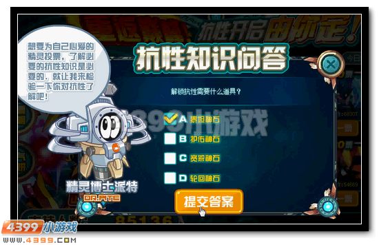 赛尔号精灵抗性开启投票开始