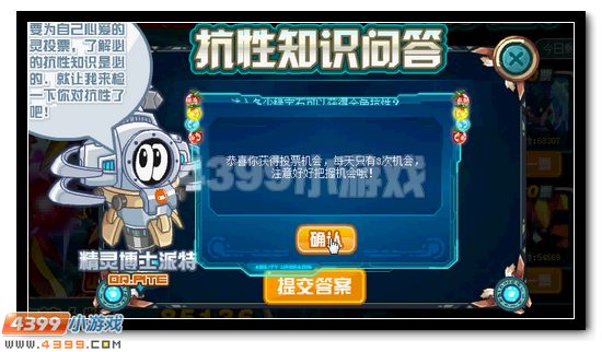 赛尔号精灵抗性开启投票开始