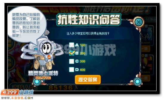 赛尔号精灵抗性开启投票开始