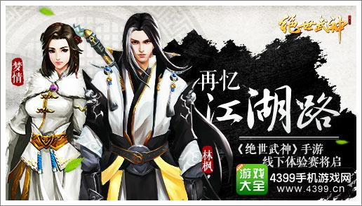 绝世武神宣传图