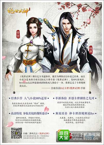绝世武神介绍