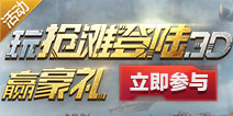 <font color="#FF0000">抢先玩《抢滩登陆3D》手游 赢海量盒币Q币等大礼</font>