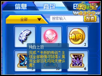 奥拉星纯白之羽怎么得 有什么用