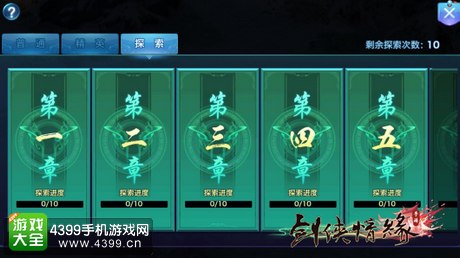 新剑侠情缘手游关卡探索