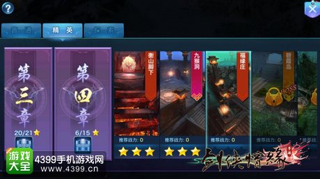 新剑侠情缘手游精英关卡