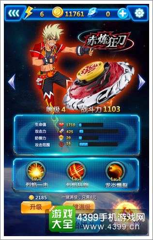 飓风战魂之热血陀螺角色成长