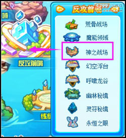 热血精灵派神之战场在哪 怎么去
