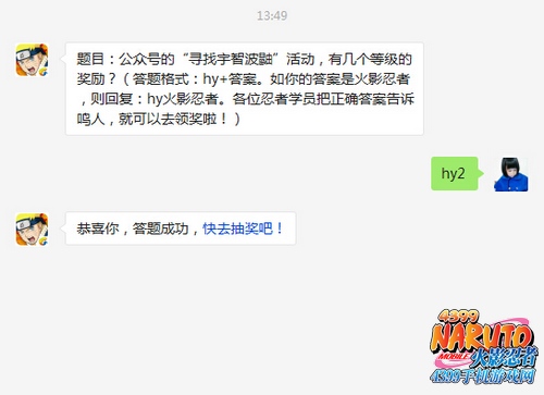 火影忍者手游每日一题