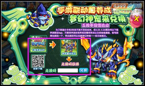 卡布西游手游联动超养成 梦幻神宠来兑换