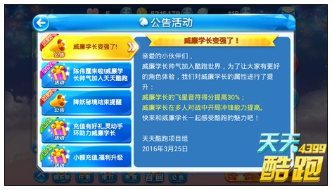 天天酷跑威廉学长上架