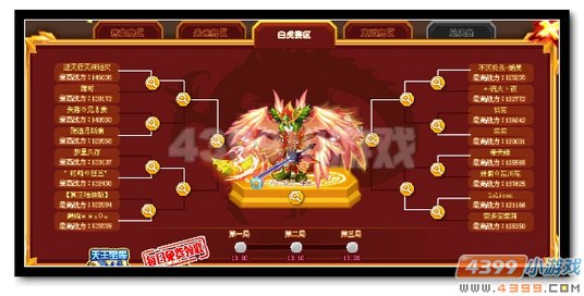 热血精灵派天王赛白虎冠军