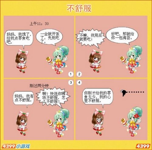 奥比岛四格漫画-不舒服