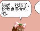 奥比岛四格漫画-不舒服