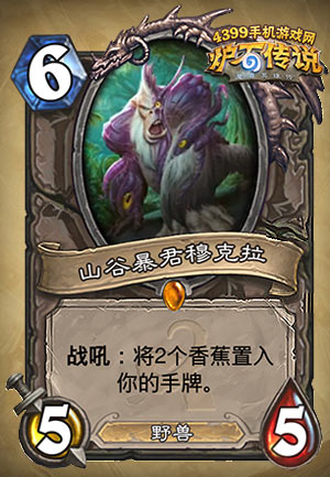 炉石传说山谷暴君穆克拉