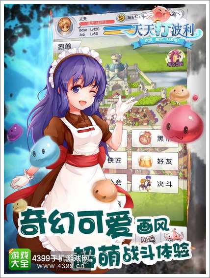 天天打波利宣传图