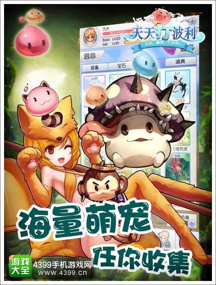 天天打波利萌宠收集