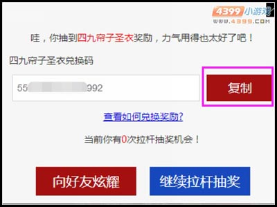 热血精灵派怎样兑换四九帘子圣衣