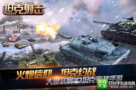 坦克射击