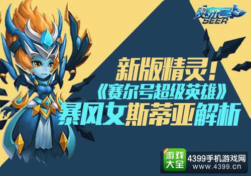 赛尔号超级英雄