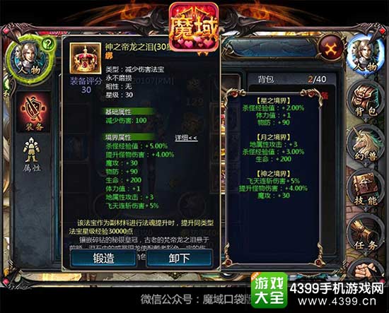 法宝系统 让职业更为平衡