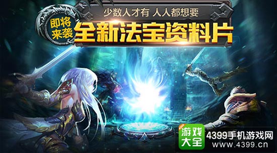 宝石VS法宝 多元成长更精彩