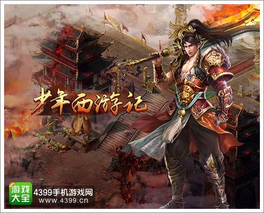 少年西游记宣传图