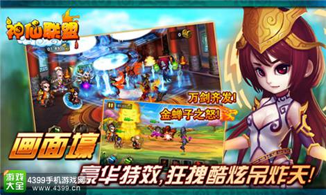 神仙联盟