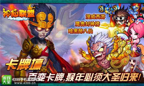 神仙联盟