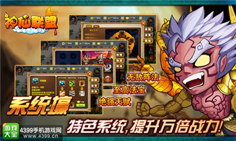 神仙联盟