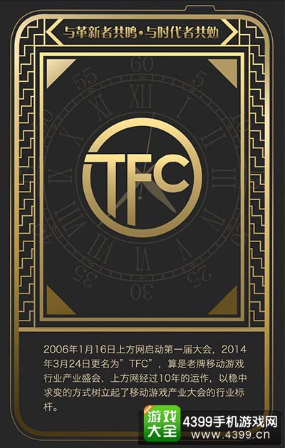 DCC致敬这些年的游戏盛会