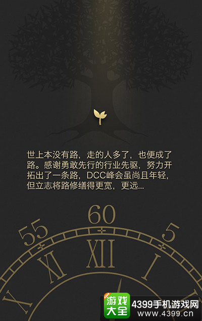 DCC致敬这些年的游戏盛会