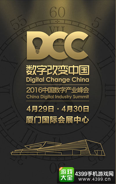 DCC致敬这些年的游戏盛会
