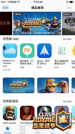 皇室战争