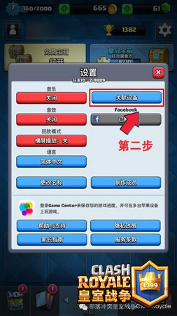 皇室战争账号转移