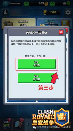 皇室战争账号