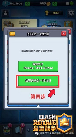 皇室战争账号