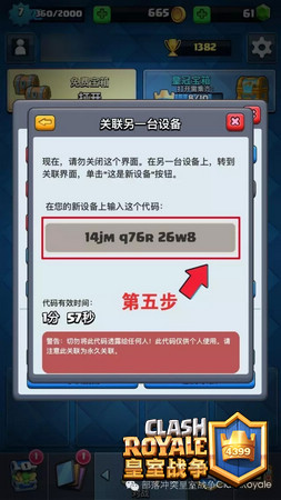 皇室战争账号