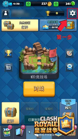 皇室战争账号